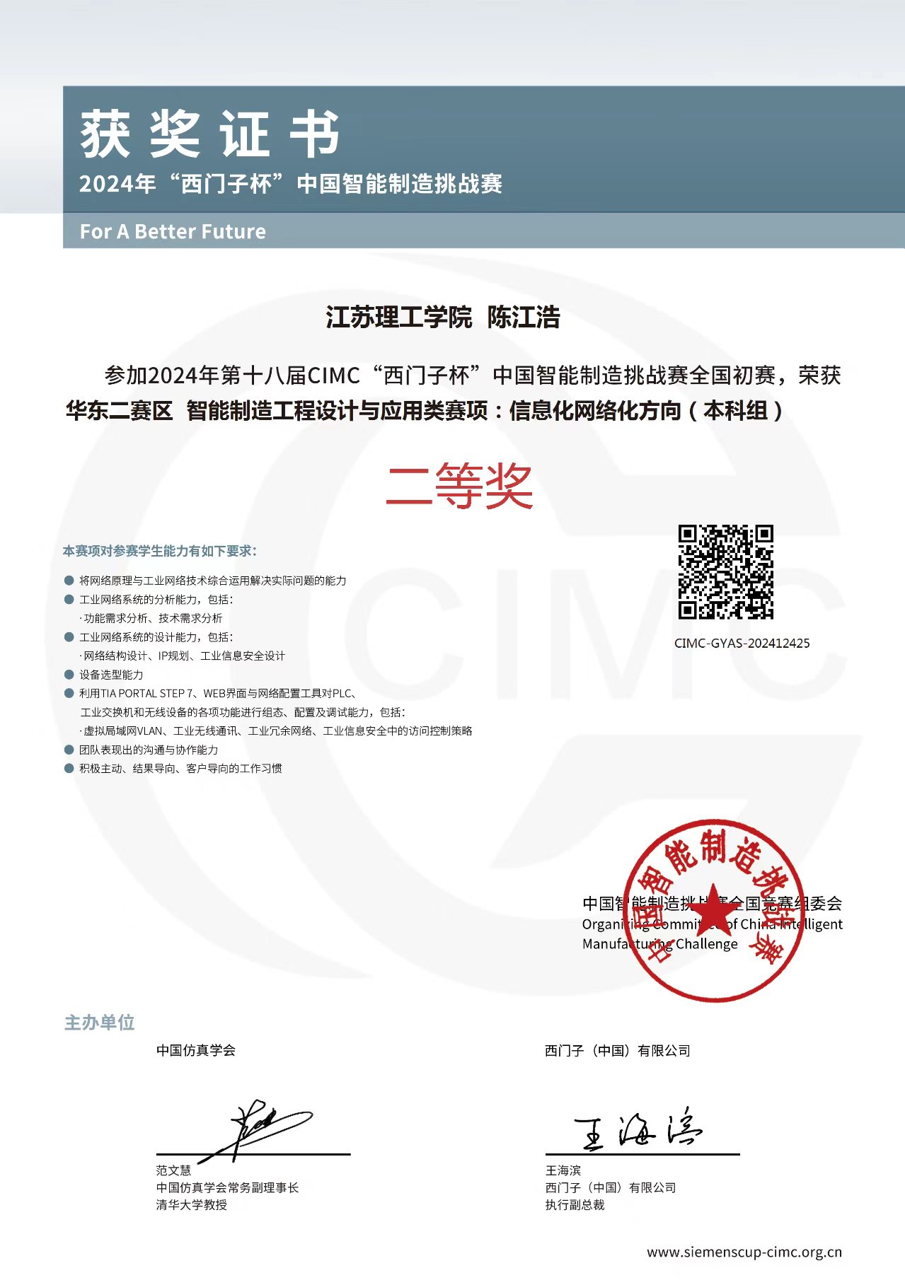 江苏省二等奖证书