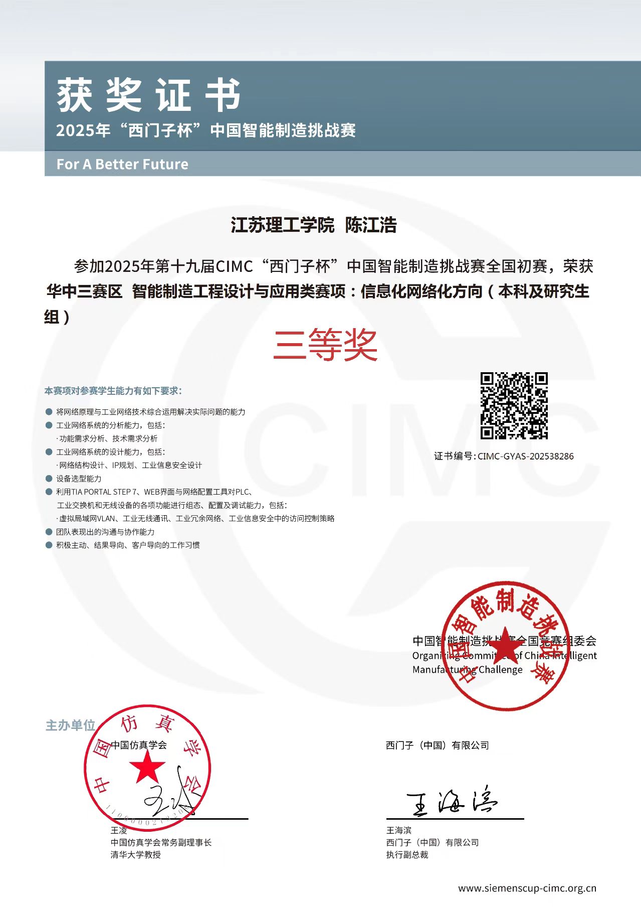 华东赛区三等奖证书